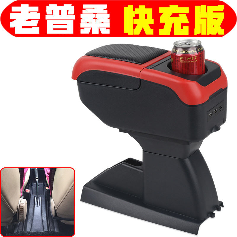大众老普桑扶手箱专用