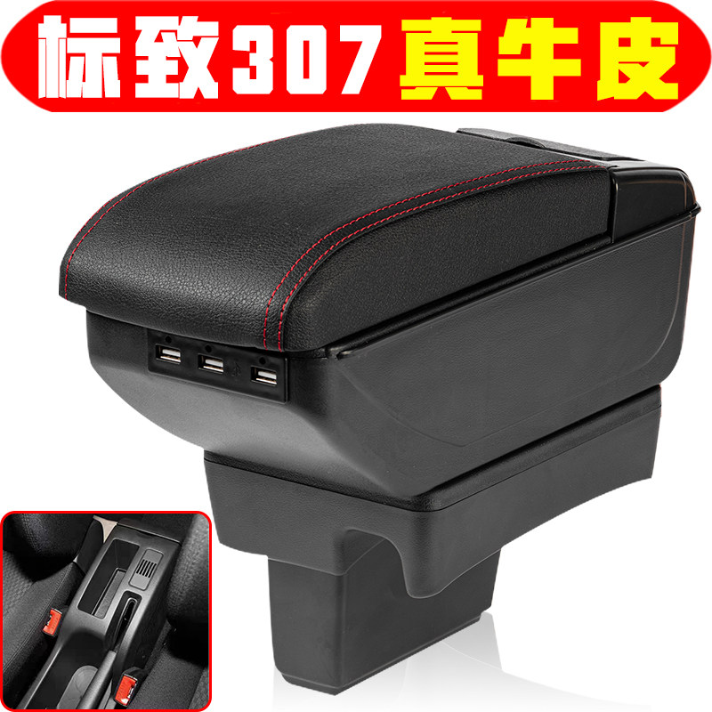 标致307扶手箱专车专用免打孔