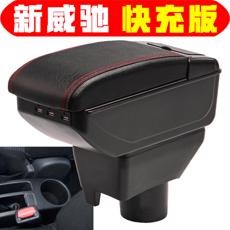 适用于2017 19 21款丰田威驰FS扶手箱专车专用免打孔新威驰手扶箱