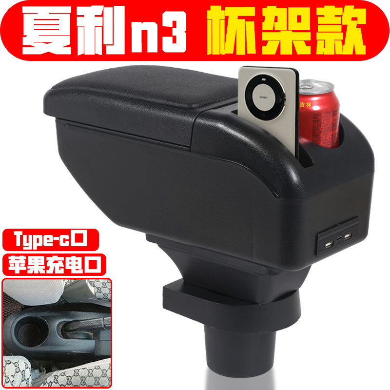 适用于2008 09 10 11 12 13款夏利n3扶手箱专用夏利n3+手扶箱配件