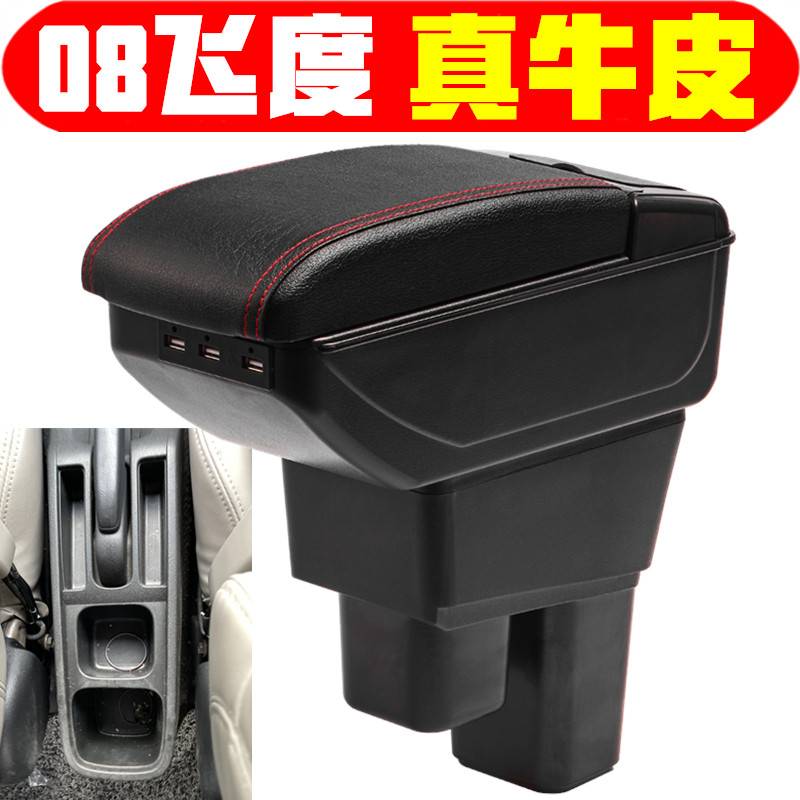 适用于2008 09 10 11 12 13款本田飞度扶手箱两厢老飞度手扶箱