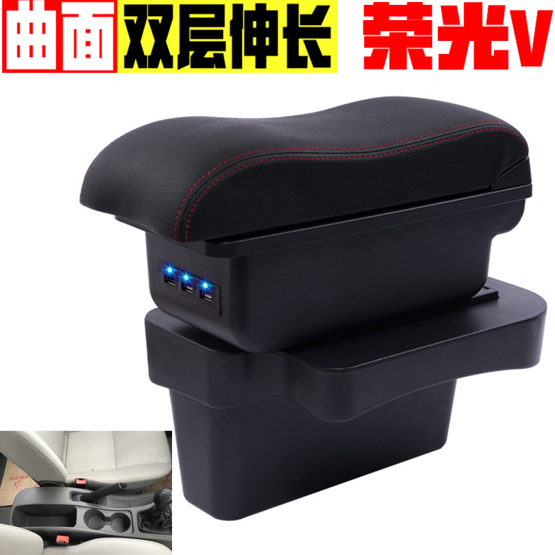 五菱荣光v扶手箱款v汽车手扶箱