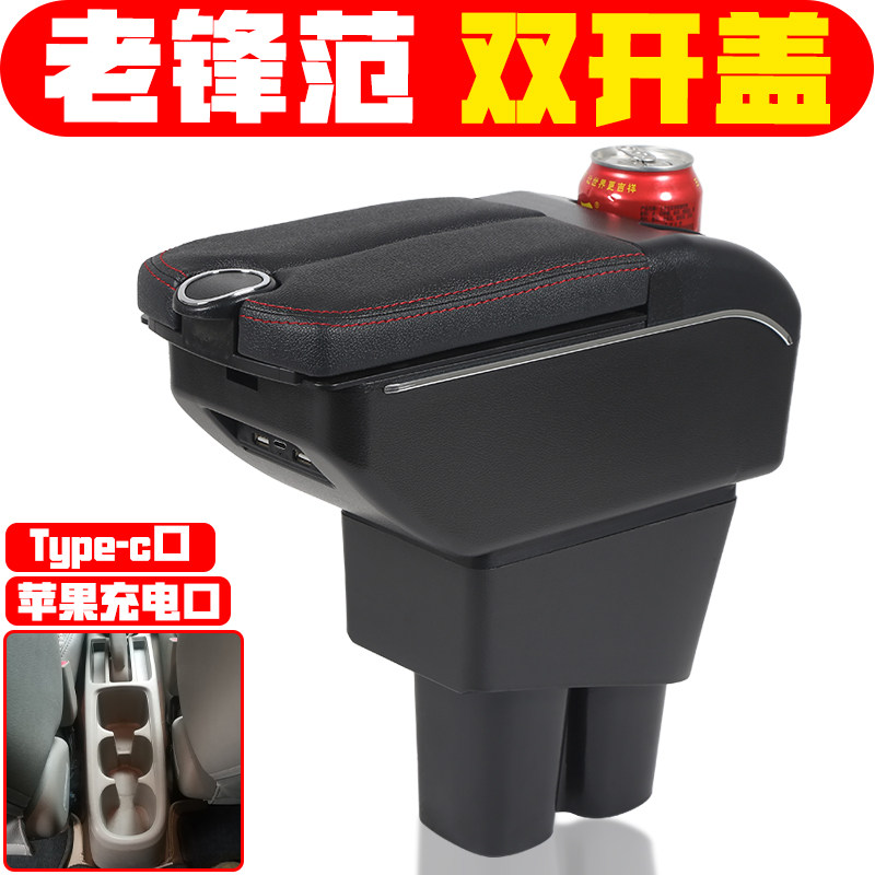 适用于2008 09 10 11 12 13 14款本田老锋范扶手箱专用锋范手扶箱