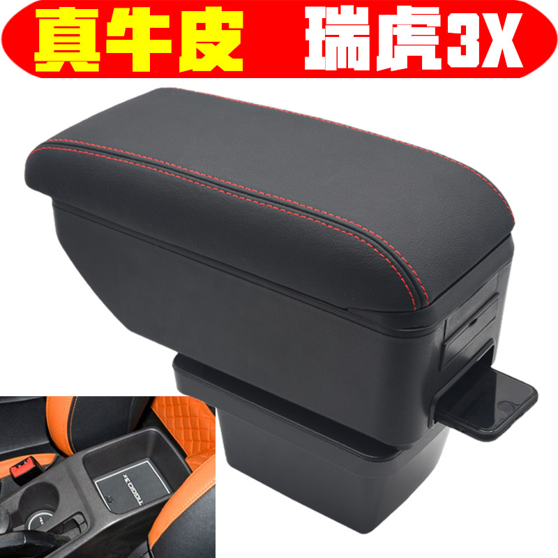 奇瑞瑞虎3x扶手箱专用免打孔汽车中央手扶原装配件改装17新款2017