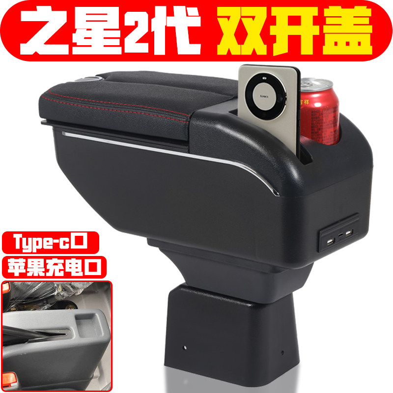 适用于长安老之星2代3代扶手箱6399 6382专用中央改装原装配件