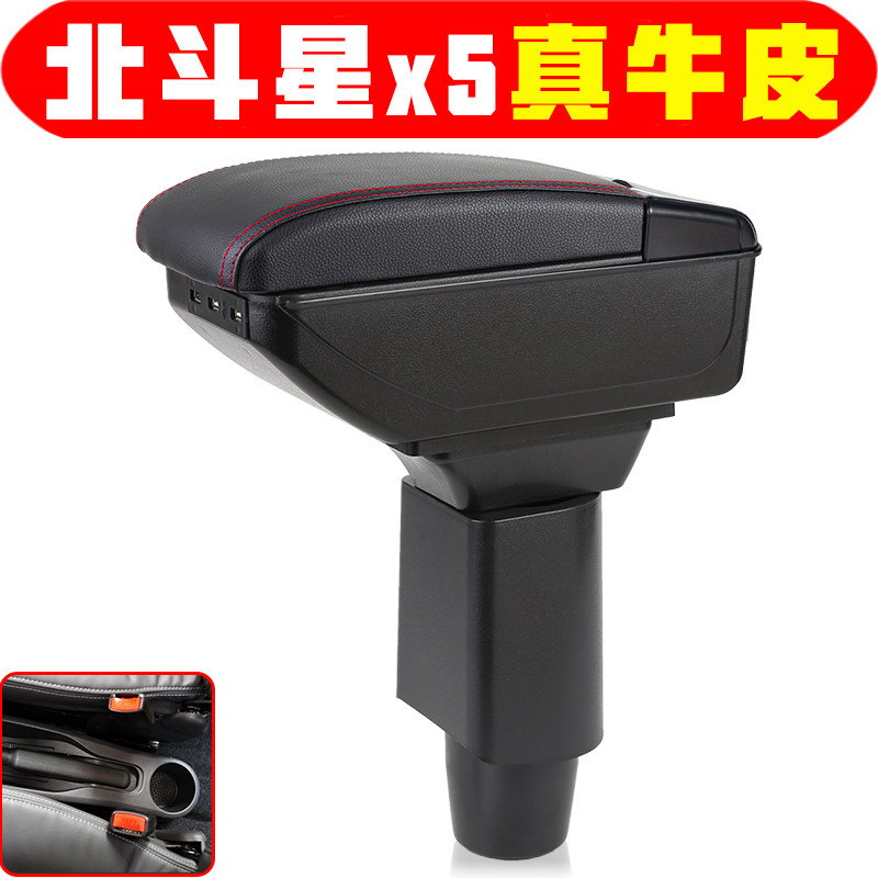 201320款北斗星X5扶手箱