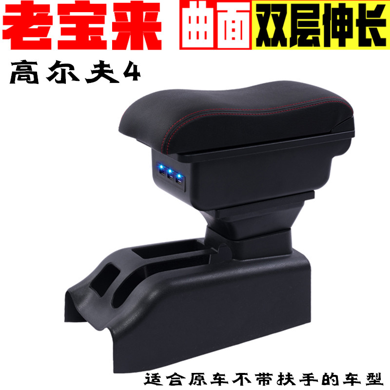 大众高尔夫4 老宝来扶手箱专车专用宝来手扶箱汽车改装配件储物箱