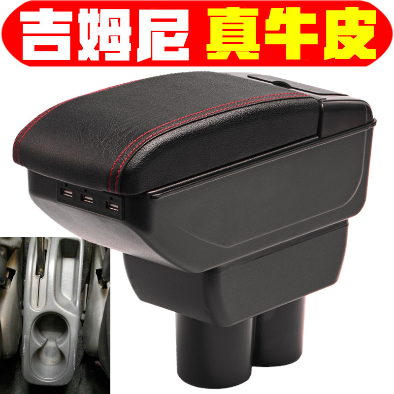 铃木吉姆尼扶手箱专车