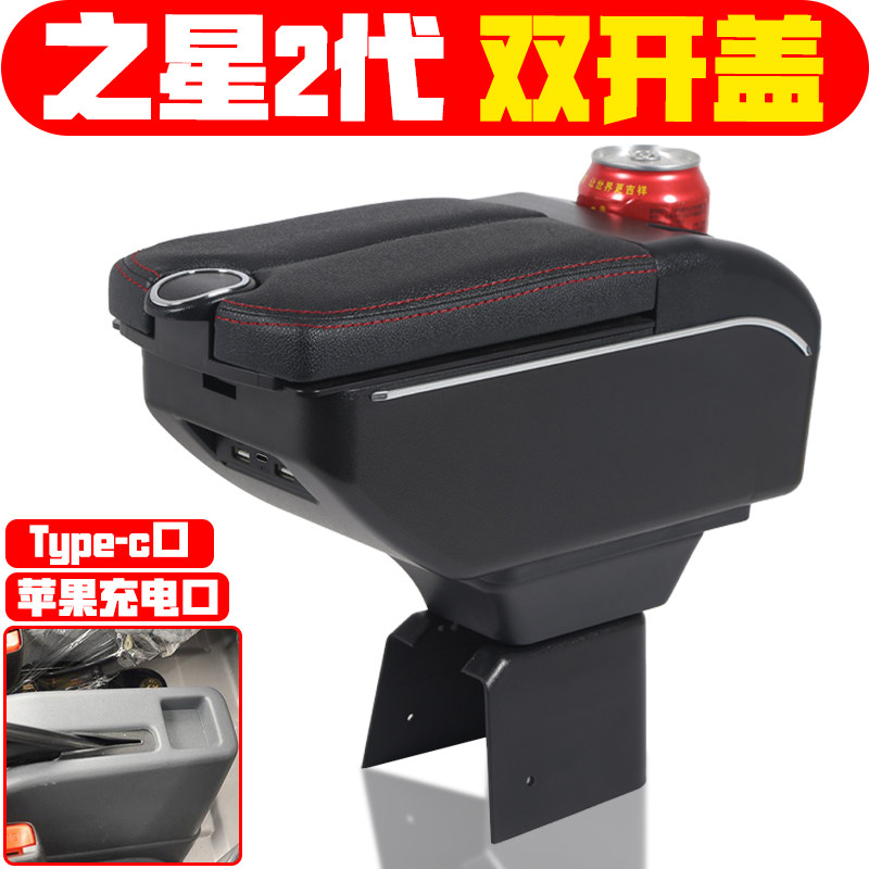 适用于长安老之星2代3代扶手箱6399 6382专用中央改装原装配件
