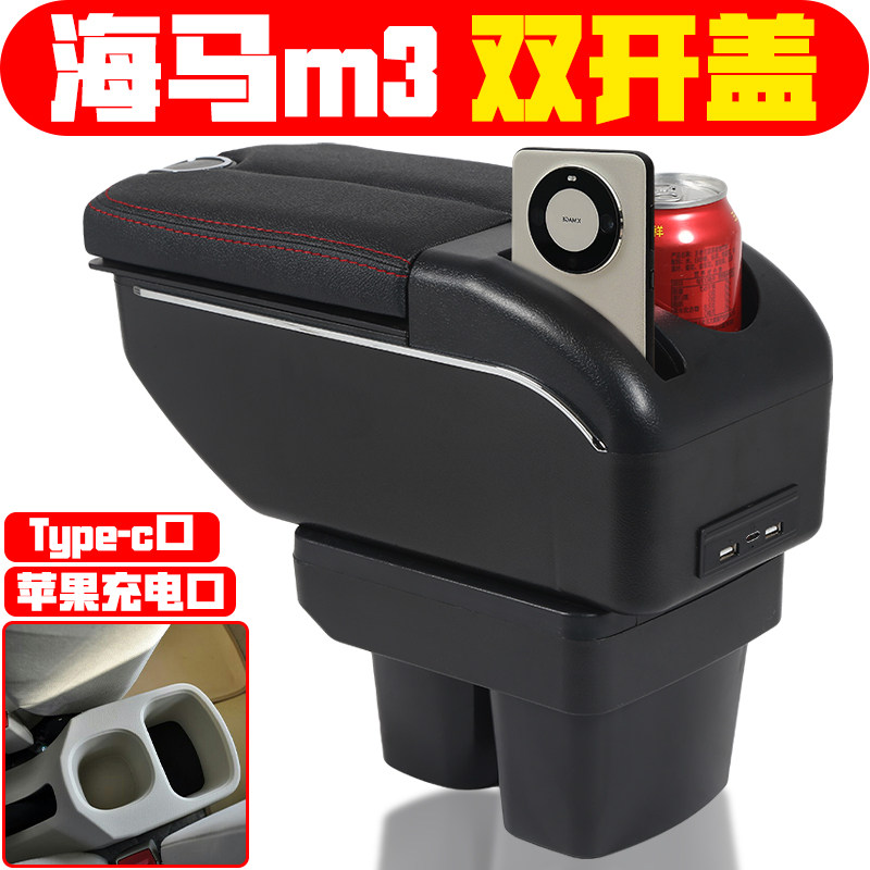 适用于2013 14 15 16 17款海马M3扶手箱专用免打孔海马m3手扶箱