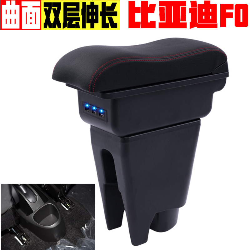 比亚迪F0扶手箱专车专用2008 09 10 11 12 13 15款f0手扶箱改装