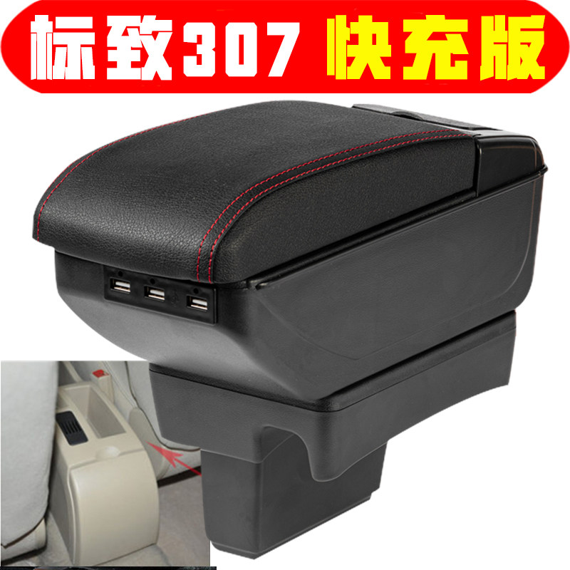 适用于东风标致307扶手箱中央改装配件老307手扶箱储物箱盒子加装
