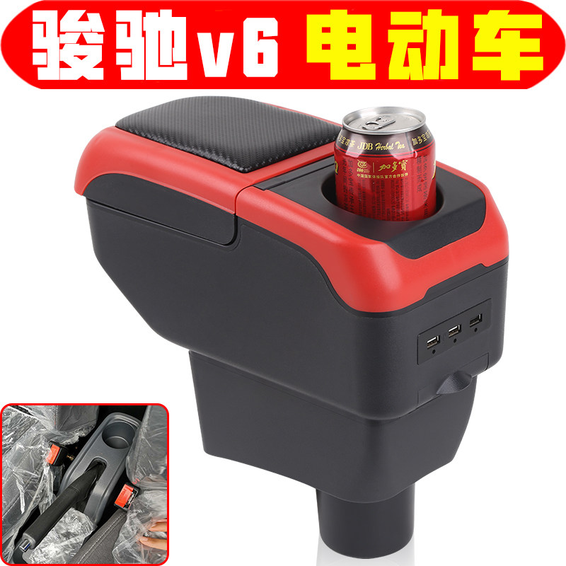 骏驰v6扶手箱专车专用