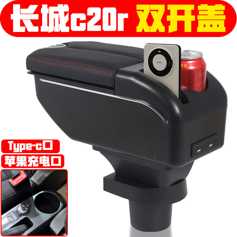 适用于2011 13 14款长城C20R扶手箱专车专用长城c20r手扶箱配件
