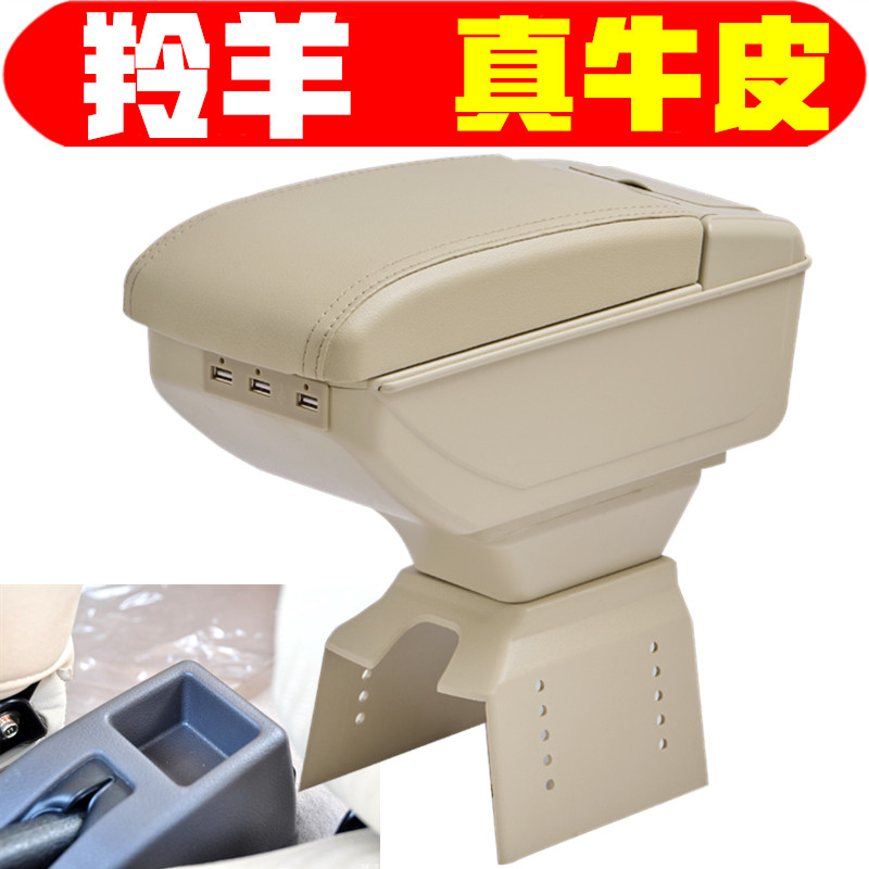 长安铃木羚羊扶手箱专车
