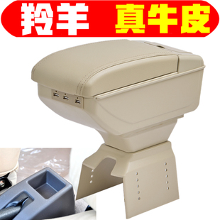 长安铃木羚羊扶手箱专车专用改装 13款 羚羊手扶箱 2007