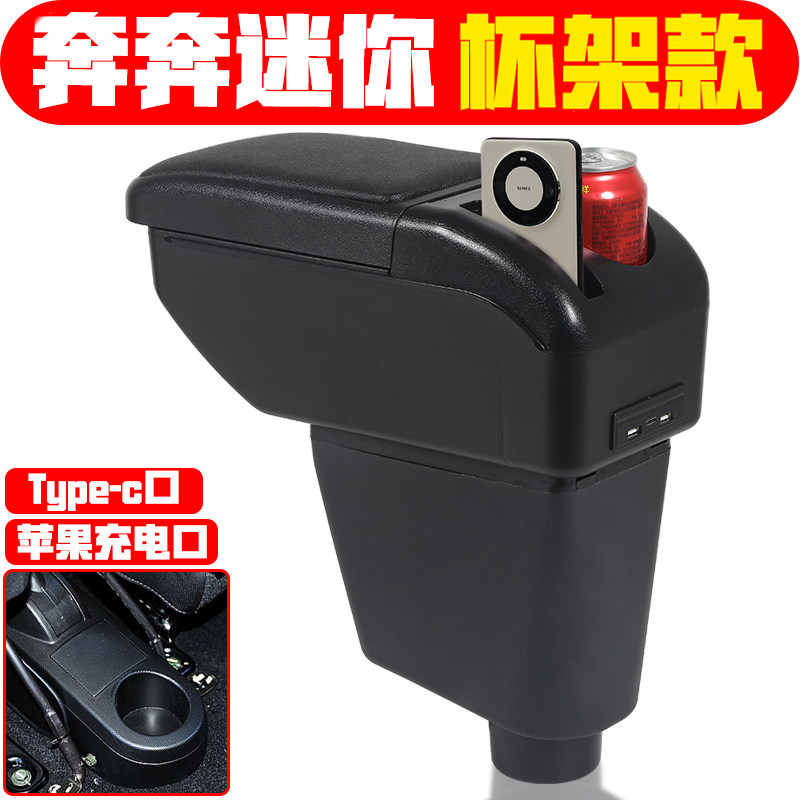 适用于奔奔迷你扶手箱奔奔迷你专用中央手扶箱原装改装装饰配件