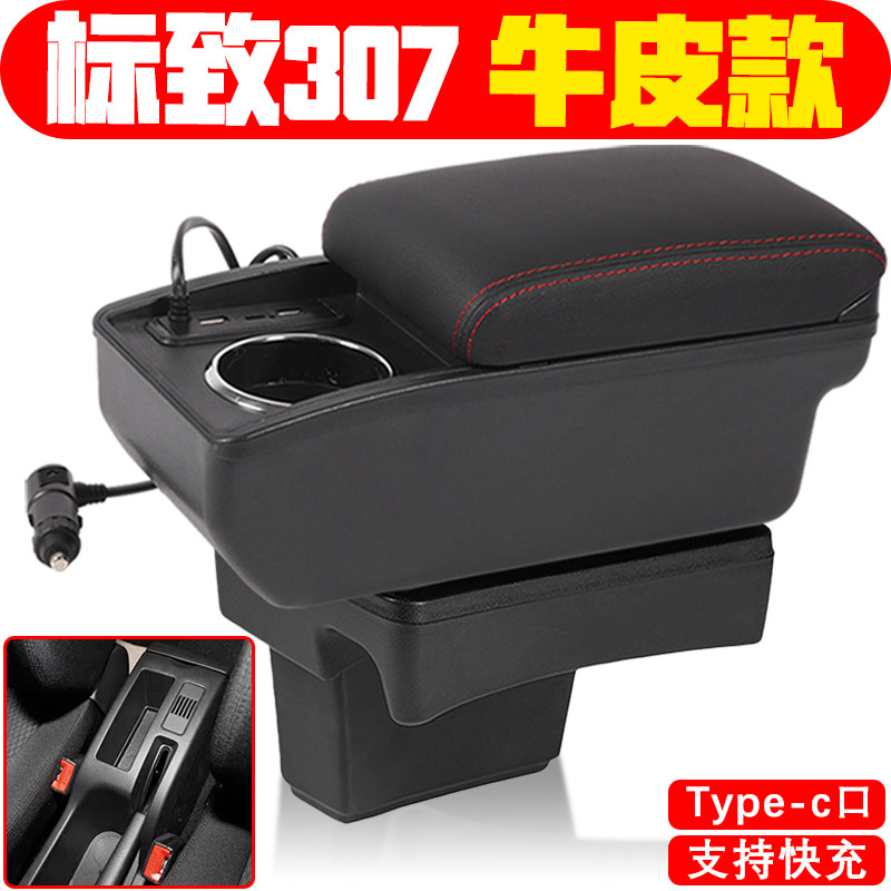 适用于东风标致307扶手箱中央改装配件老307手扶箱储物箱盒子加装