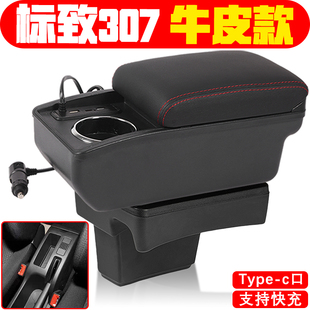 适用于东风标致307扶手箱中央改装配件老307手扶箱储物箱盒子加装