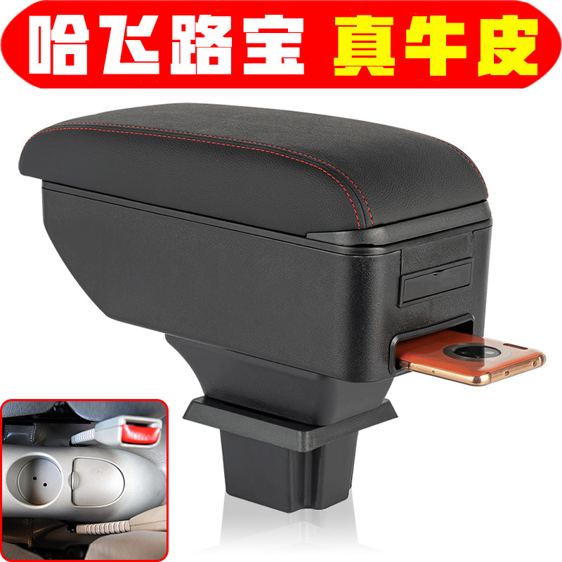 哈飞路宝扶手箱老款手扶箱