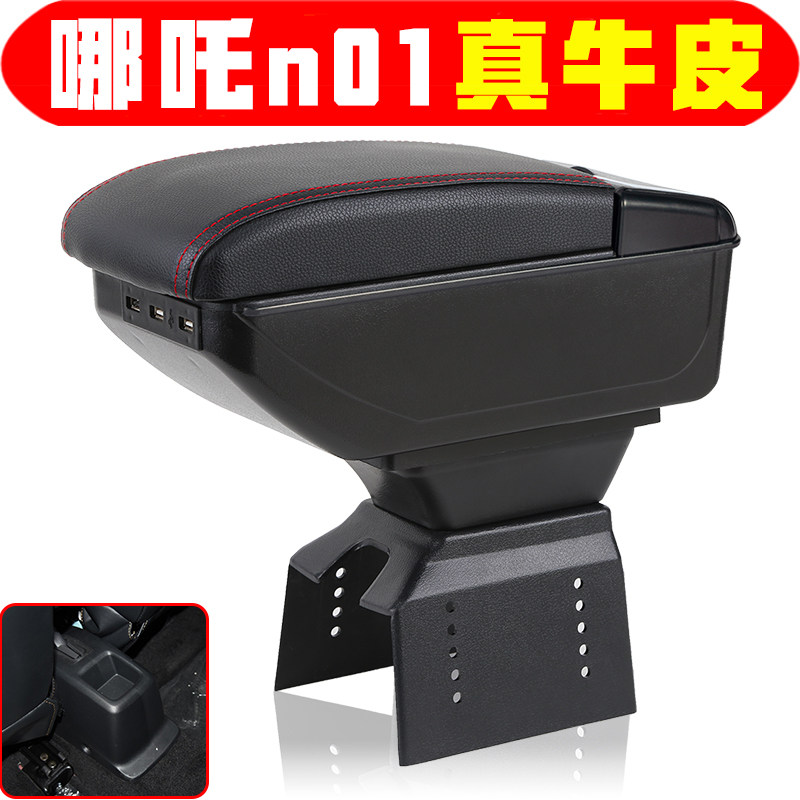 新能源哪吒430扶手箱哪吒n01