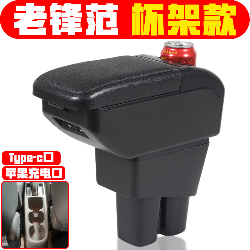 适用于2008 09 10 11 12 13 14款本田老锋范扶手箱专用锋范手扶箱