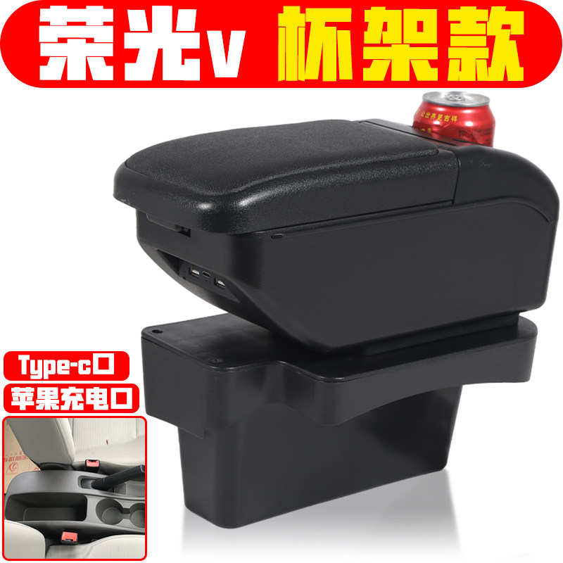 适用于五菱荣光V扶手箱五菱宏光V中央扶手箱原装配件专用手扶箱