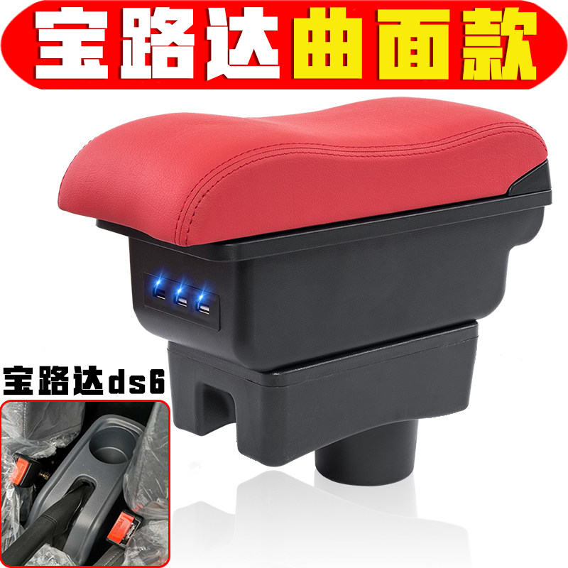 适用于宝路达DS5DS6扶手箱