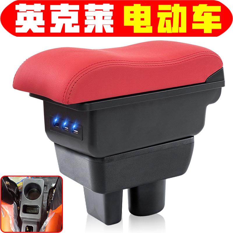 英克莱扶手箱免打孔电动