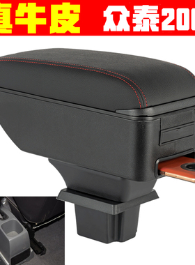 众泰5008/2008扶手箱江南TT专用汽车中央手扶箱盒免打孔原车改装