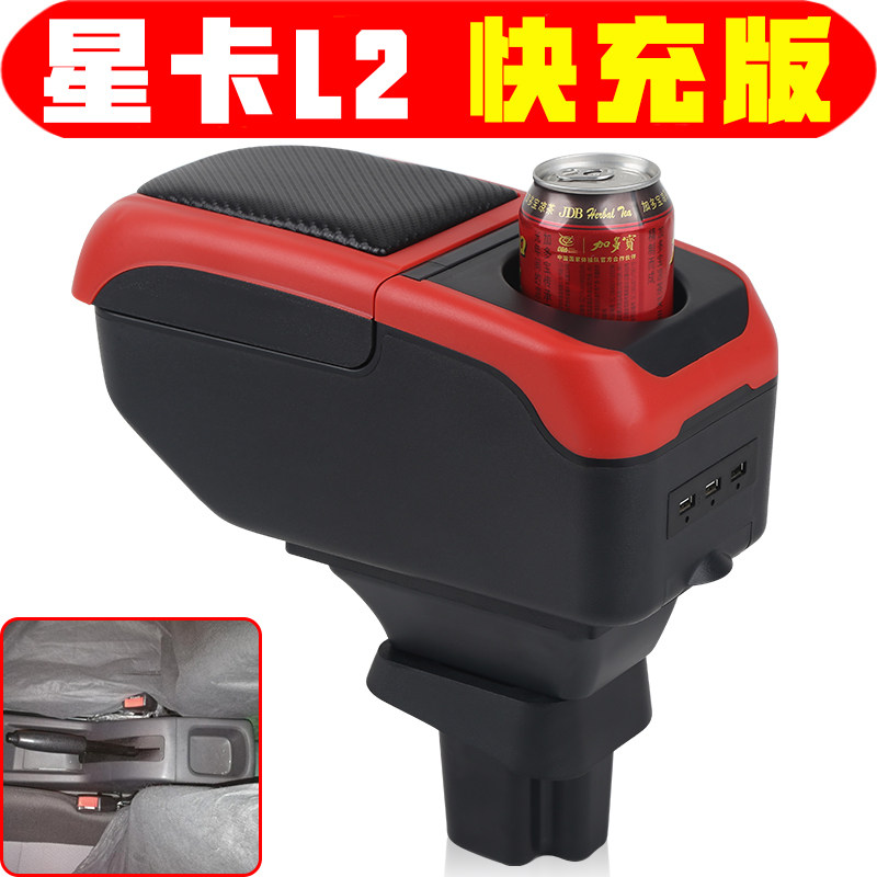 长安星卡l2扶手箱专用