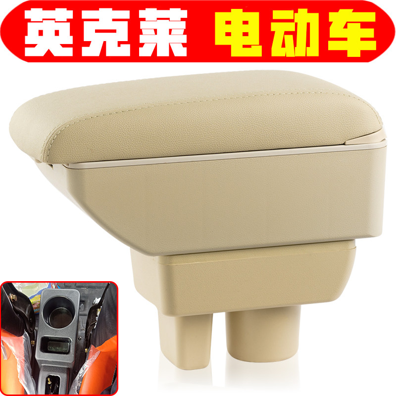 英克莱扶手箱免打孔安装