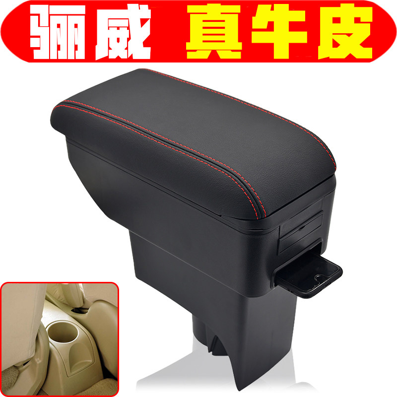 扶手箱专用于日产尼桑骊威