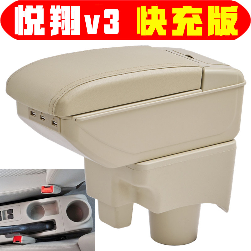 适用于12-15款长安悦翔v3扶手箱悦翔V3专用原装中央手扶箱配件
