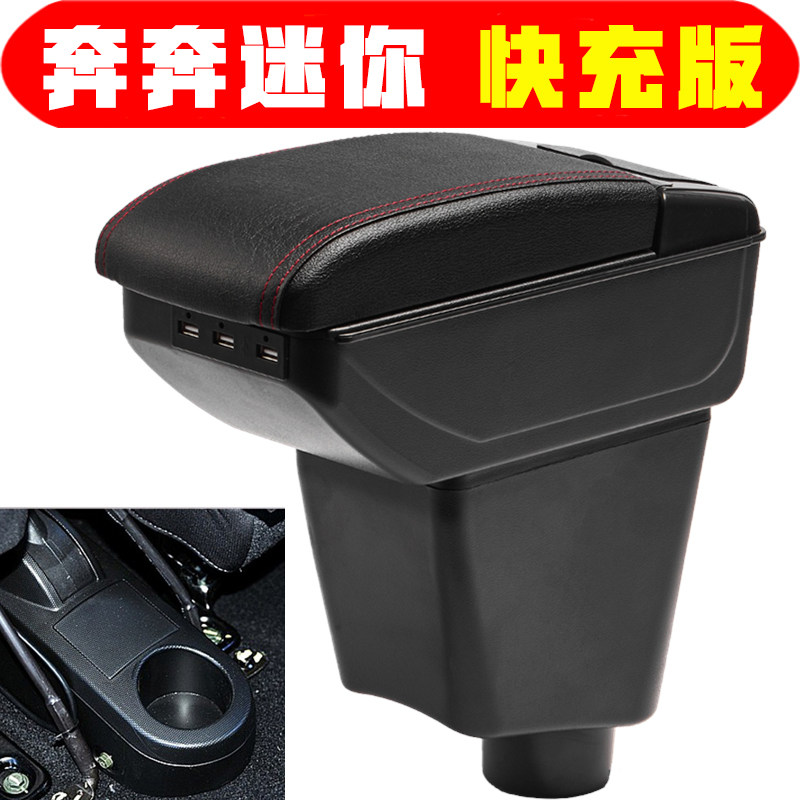 适用于奔奔迷你扶手箱奔奔迷你专用中央手扶箱原装改装装饰配件