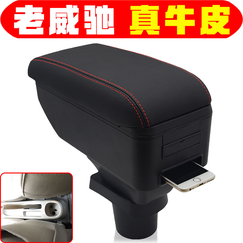 02-08丰田老威驰扶手箱