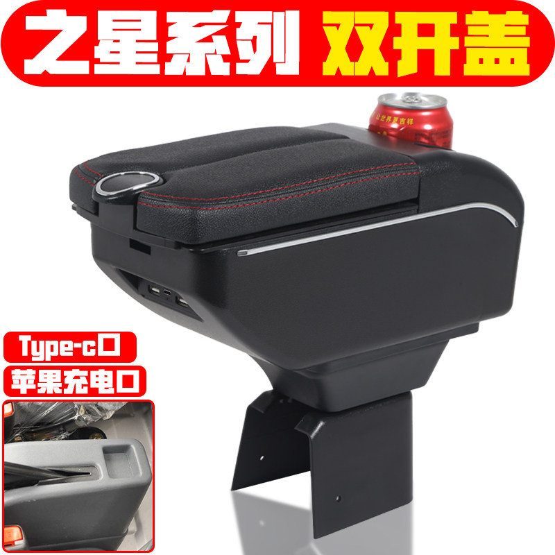 适用于长安之星系列6399 6363 6382 6371 6378扶手箱面包车手扶箱