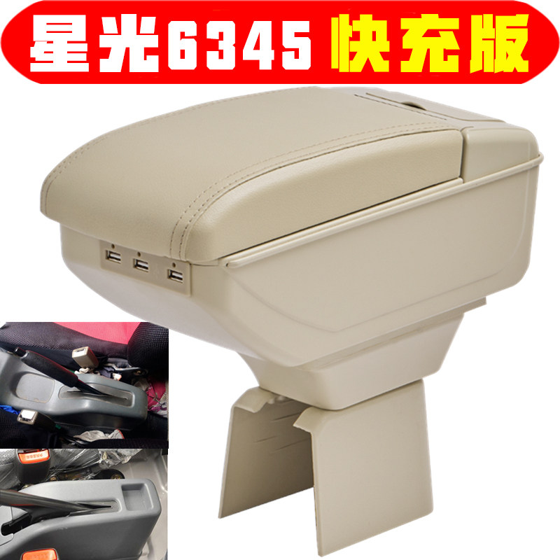 适用于长安星光6345扶手箱专用长安星光6345手扶箱面包车储物箱