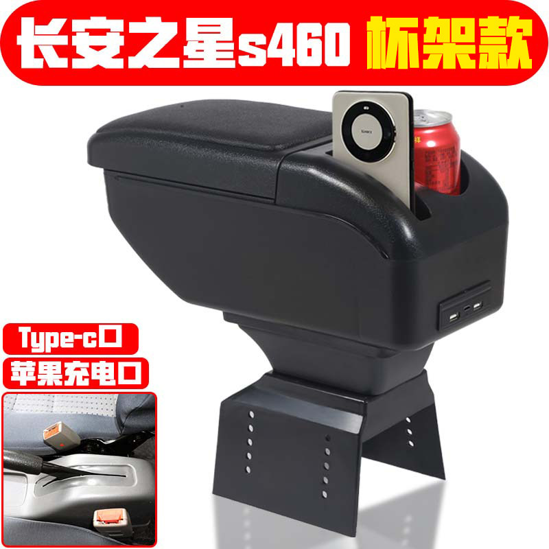 适用于长安之星S460扶手箱长安星光4500中央手扶箱面包车改装专用