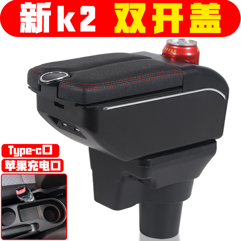 适用于2017 19款起亚新k2扶手箱专车专用免打孔中央新k2手扶箱