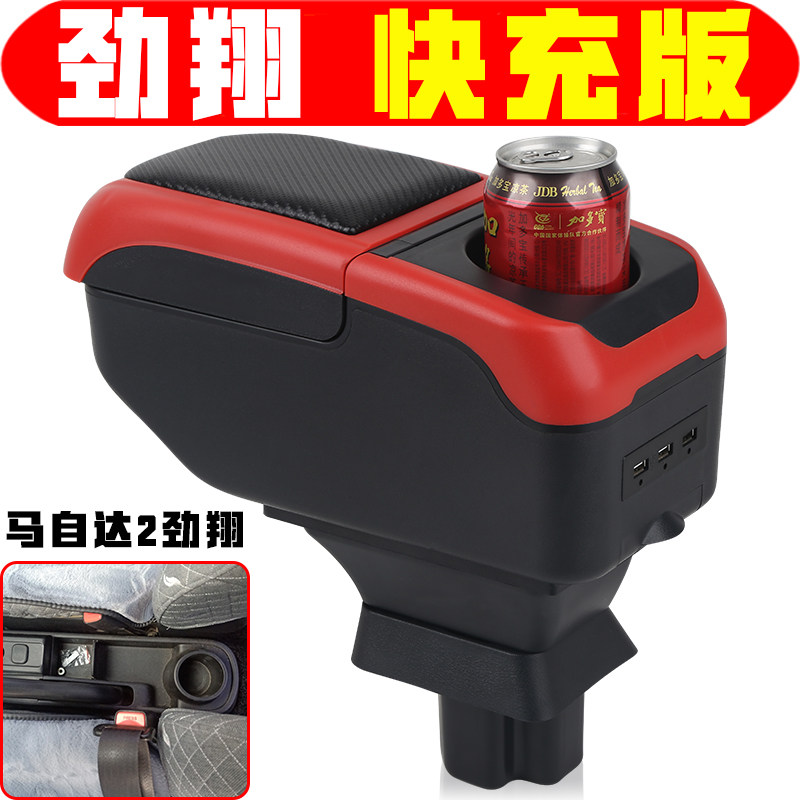 适用于长安马自达2扶手箱中央三厢两厢马自达2劲翔手扶箱储物箱