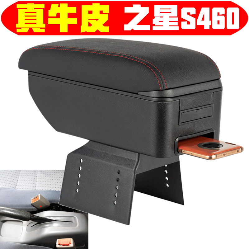 面包车长安之星S460扶手箱长安星光4500改装配件中央专用汽车手扶