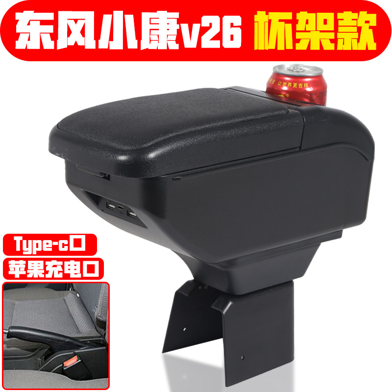 适用于东风小康扶手箱专车专用V26 V22 V21 V27 V29手扶箱储物箱
