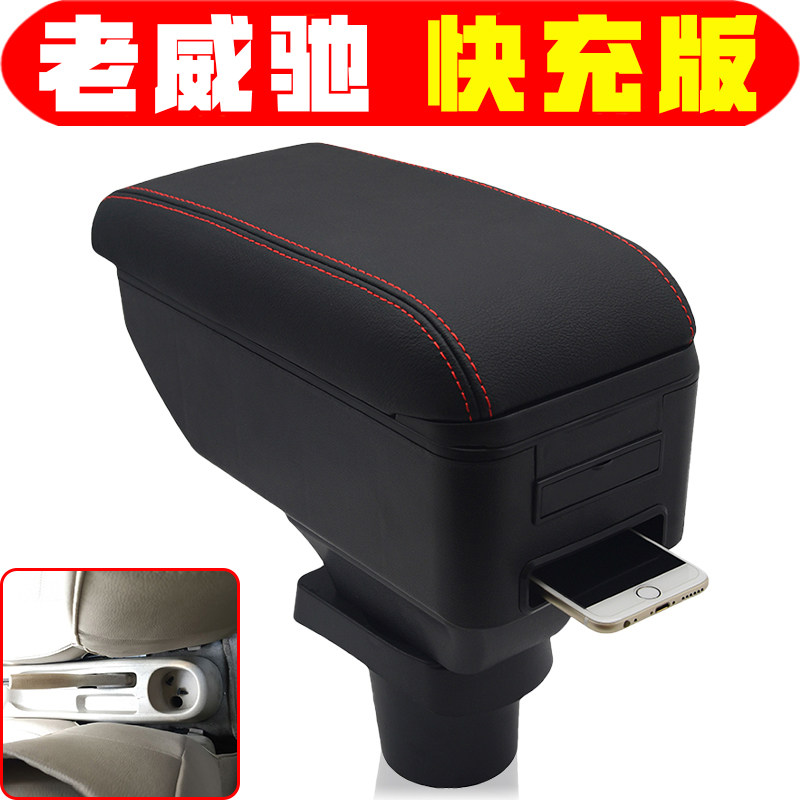 丰田老威驰扶手箱专车专用