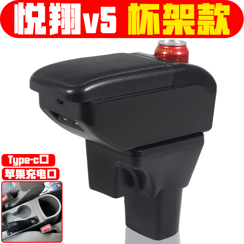 适用于长安悦翔扶手箱专用悦翔v5中央扶手箱新款老款三厢手扶箱