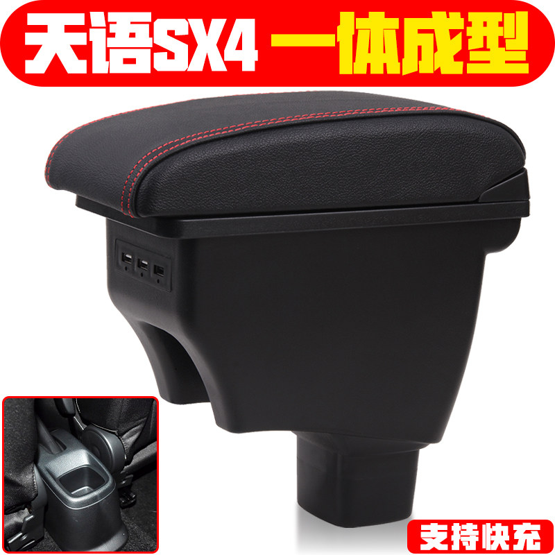 长安铃木天语sx4扶手箱尚悦中央专用两厢手扶免打孔原装改装配件