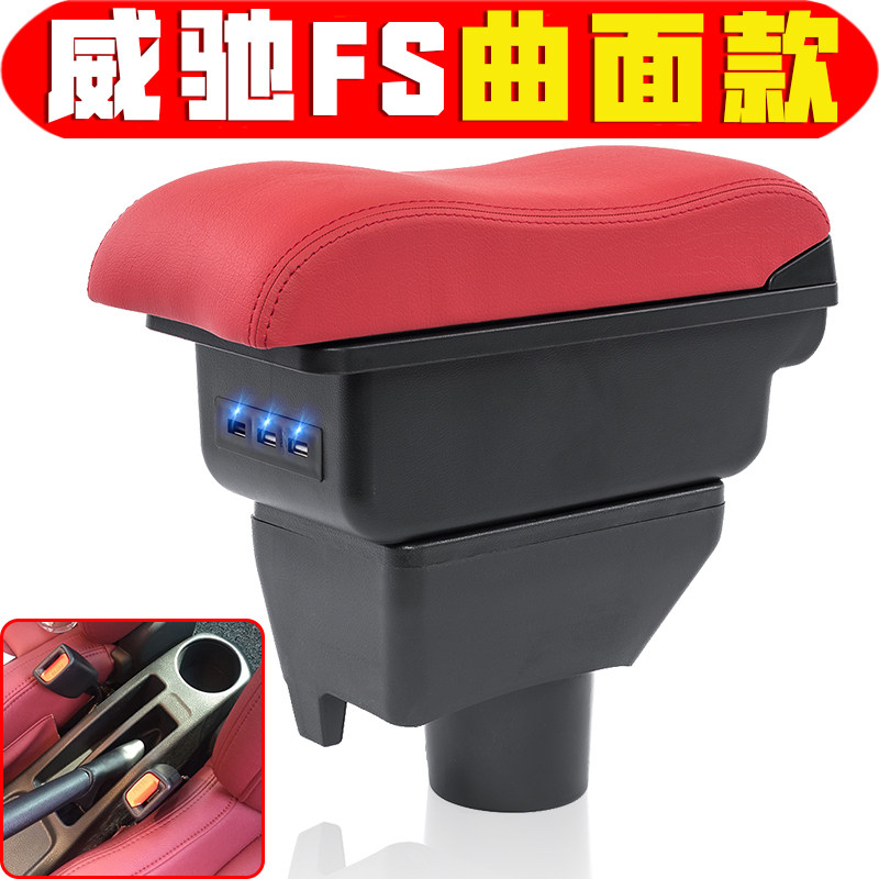 适用于丰田威驰FS扶手箱