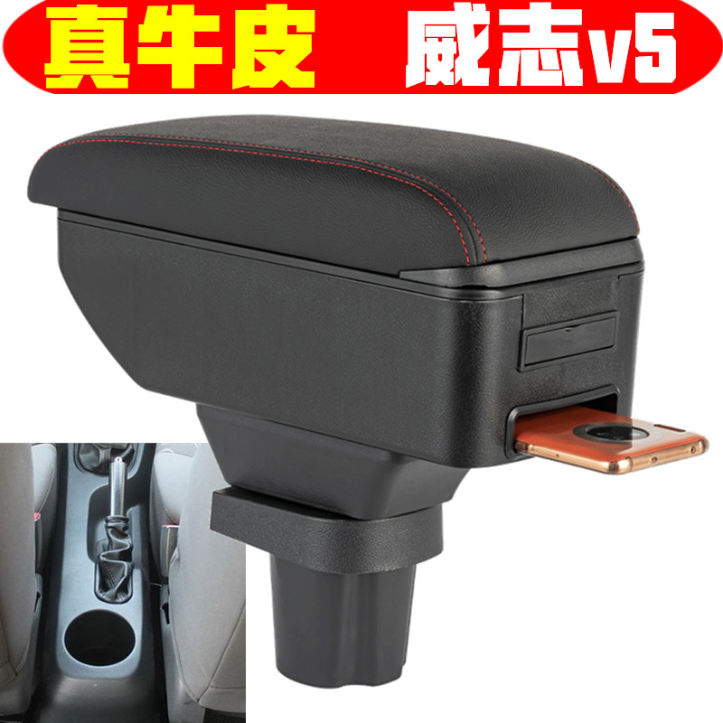 12-14款威志v5扶手箱一汽夏利威志v5汽车配件中央手扶箱改装专用