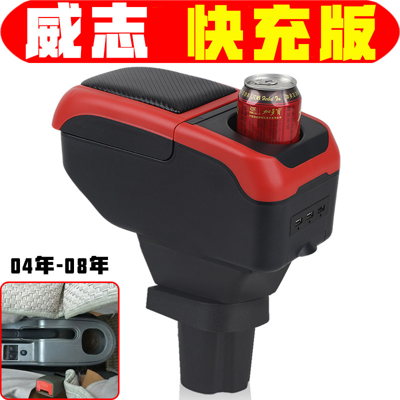 适用于一汽威志扶手箱专用04 05 06 07 08款老威志中央手扶箱配件
