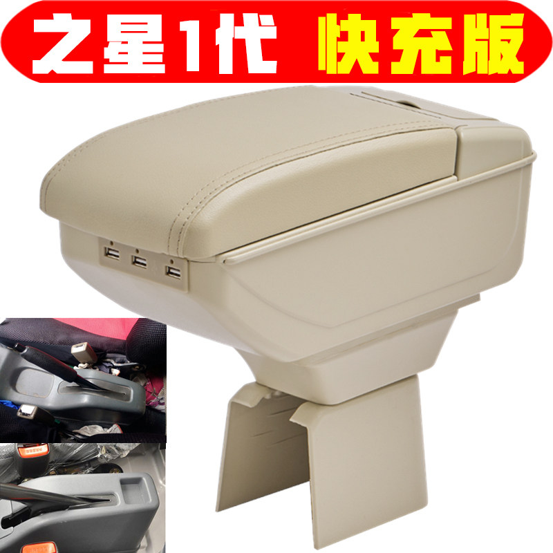 适用于2009 10 12 13款长安之星1代2代3代扶手箱面包车之星手扶箱